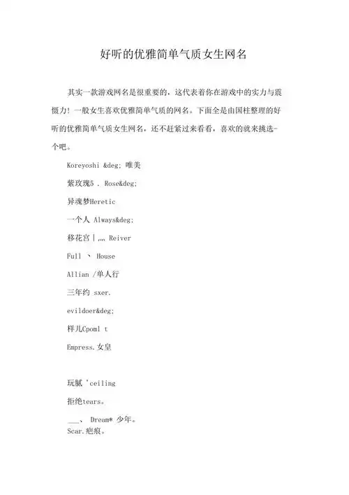 好听的优雅简单气质女生网名