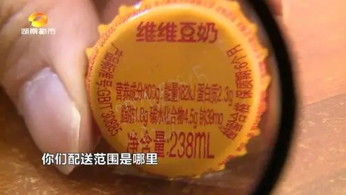 维维豆奶翻盖有虫