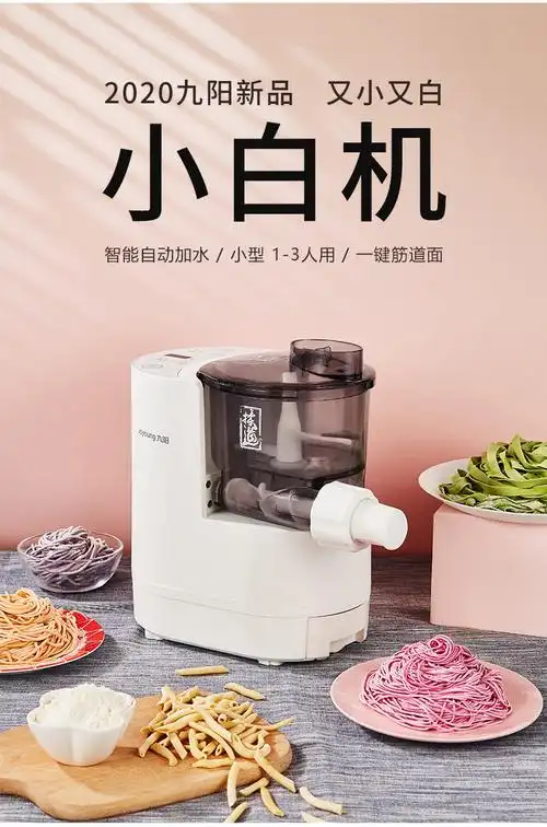 九阳joyoung面条机家用全自动小型电动多功能智能压面机饺子皮一体机