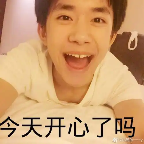 易烊千玺表情包