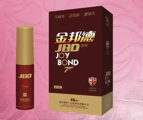 金邦德延时喷剂