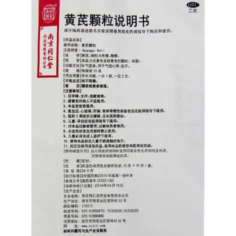 黄芪颗粒(乐家老铺)(黄芪颗粒)_价格_说明书_功效_副作用_康太太网上