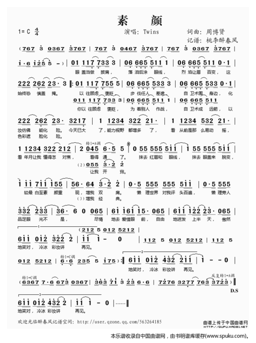 素颜(周博贤词曲)_素颜(周博贤词曲)简谱_素颜(周博贤词曲)吉他谱