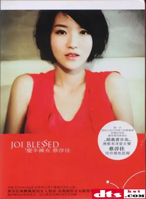 专辑中文名: 庆幸拥有 歌手: 蔡淳佳 音乐风格: 流行 发行时间: 2007