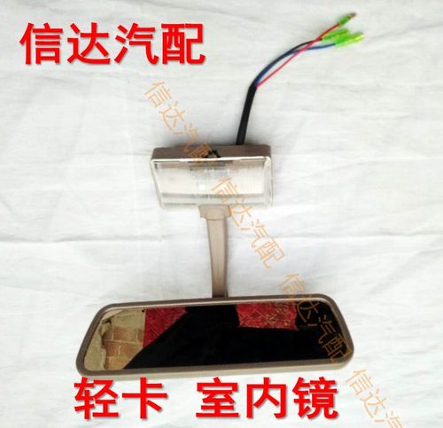 适用于北京旗铃/北京旗龙/汽车配件箱货轻卡货车内视镜室内镜总成