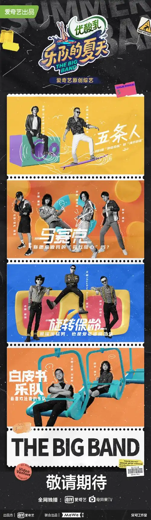 p>《乐队的夏天第二季》是由 a target="_blank" href="/item/爱奇艺