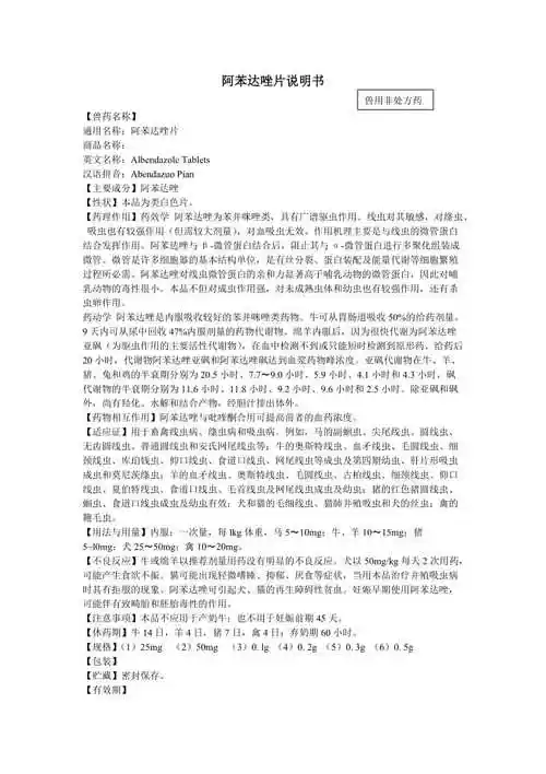 阿苯达唑片说明书