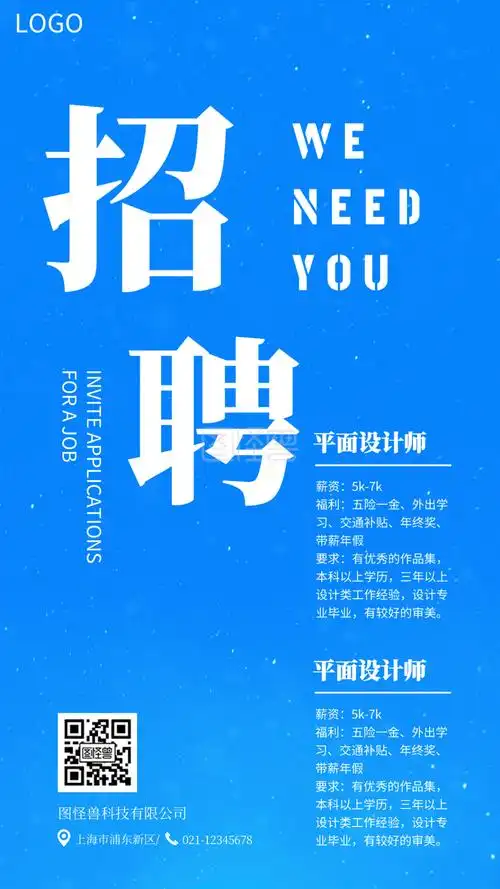 创意简约流体招聘动态背景