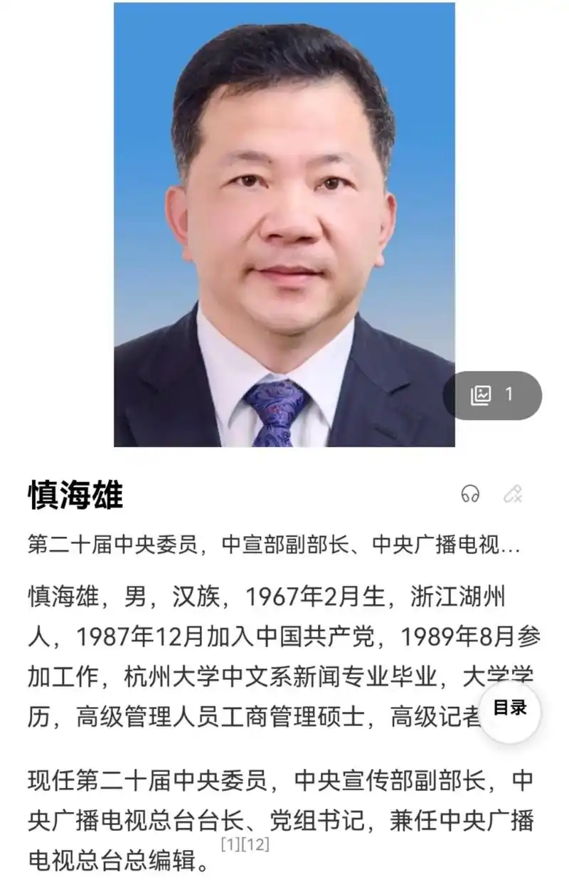 中央广播电视总台—台长慎海雄.中央广播电视总台(英文名称:c - 抖音