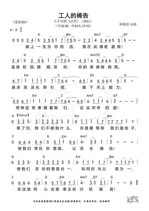 赞美诗工人的祷告歌谱