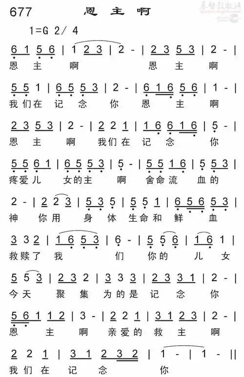 下载677恩主啊歌谱