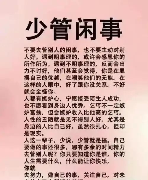 做人少管闲事|改变自己_网易订阅