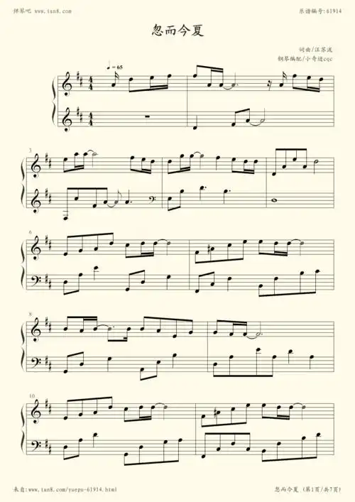 钢琴谱忽而今夏第二版