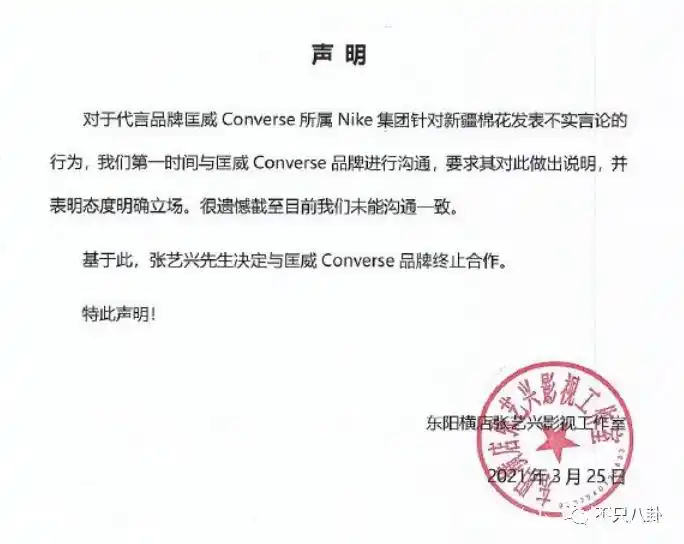 除了nike和阿迪达斯以外,其他品牌的解约声明也在来的路上了.