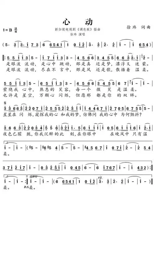 心动歌词简谱第1页