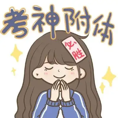 九宫格.逢考必过.| [女孩子啊,三观要正,对待爱情不将就]