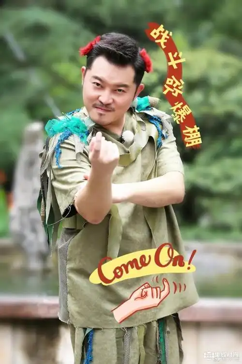 奔跑吧正式杀青浙派代言人沙溢向阳奔跑再出发