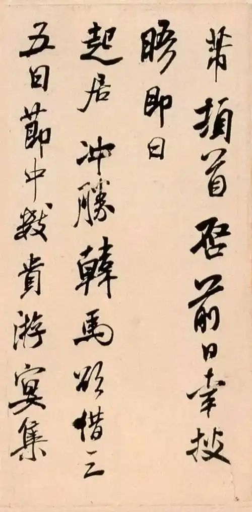 米芾《韩马帖》高清释文1.0版_书法_字帖_原文