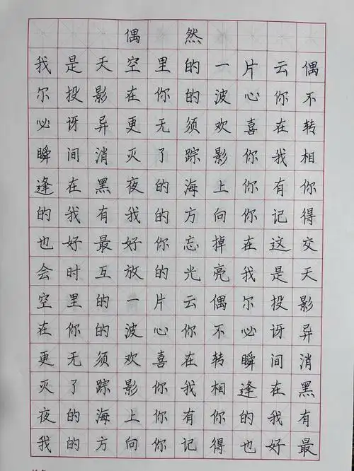 每日练字楷书手写