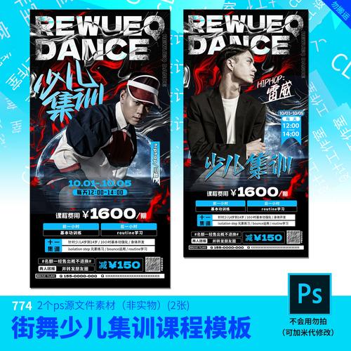 街舞少儿集训课程模板街舞海报设计素材psd源文件模板