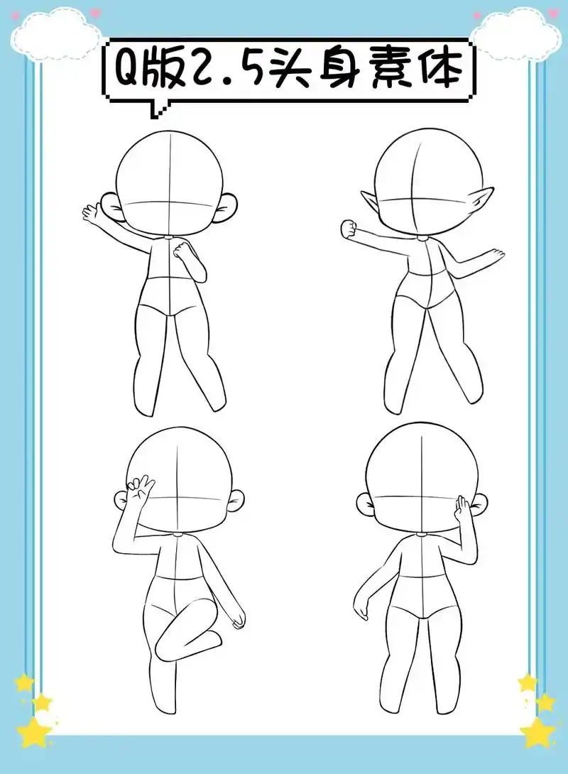 5头身素体画法.#q版漫画 #q版 #漫画 #少儿美 - 抖音