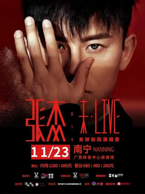 2019张杰【未live】巡回演唱会 南宁站