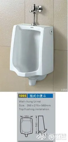 培兴1095挂式小便器