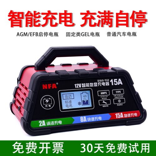 nfa汽车电瓶充电器12v蓄电池agm efb启停电瓶充电机智能修复60106