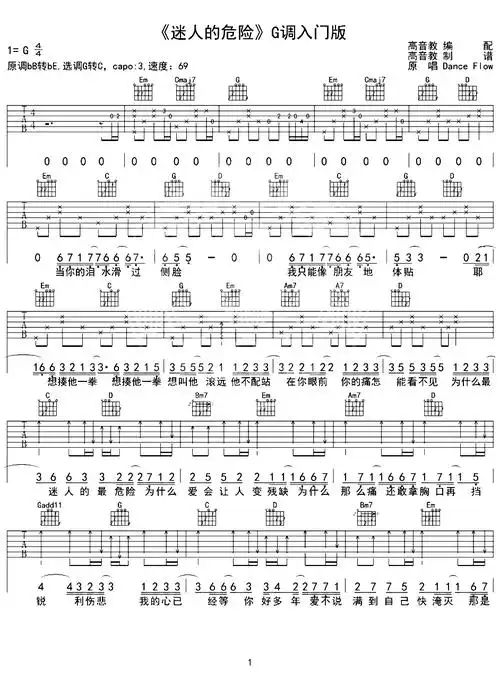 迷人的危险吉他谱_dance flow_g转c调弹唱吉他谱