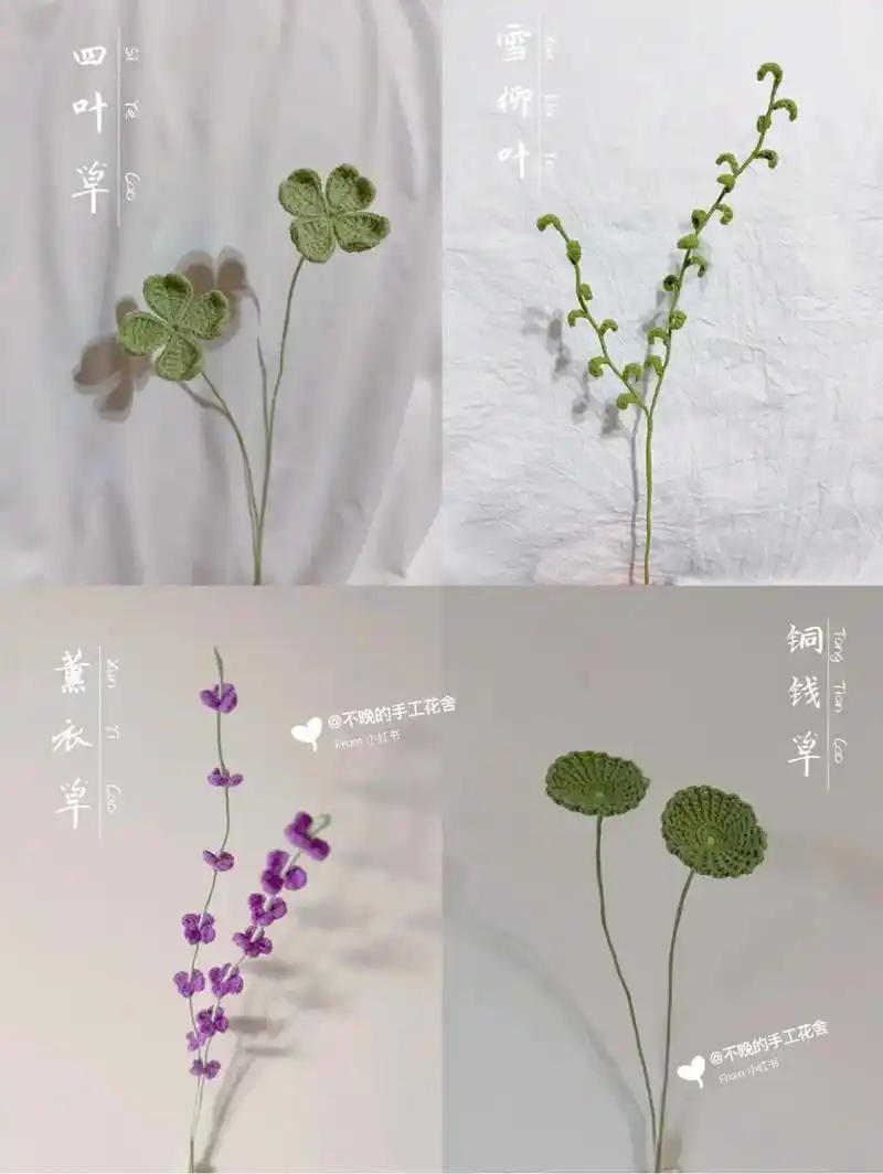 四叶草薰衣草铜钱草图解.#钩针图解 #手工diy #爱手工爱 - 抖音