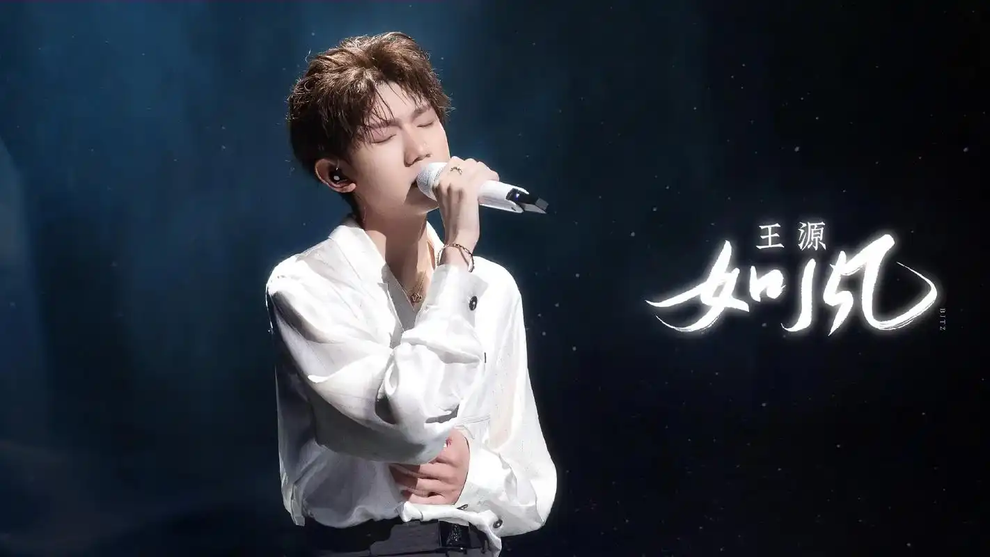 王源##王源如风粤语舞台#  #王源加盟声生不息#   永 - 抖音