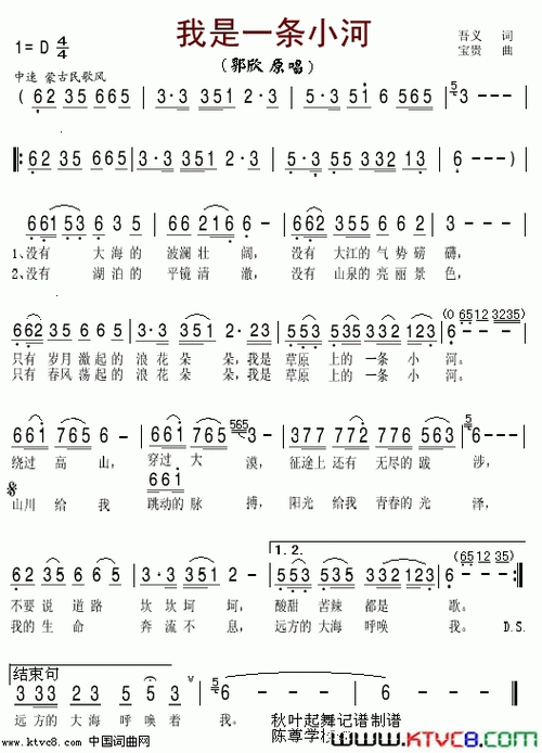 我是一条小河简谱-郭欣演唱-吾义/宝贵词曲1