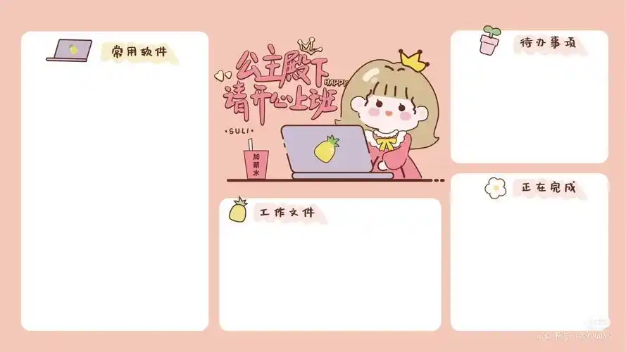 甜柚 的想法: 工作给我们带来了什么?