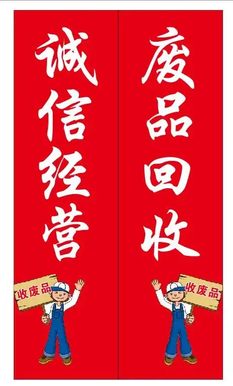 新开的废品站 做个门柱广告.收废品 废旧金属回收#梦开始的地 - 抖音