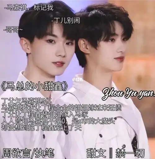 明星话题:#马嘉祺丁程鑫  #祺鑫  #马嘉祺  #丁程鑫个人话题: #楚御侒