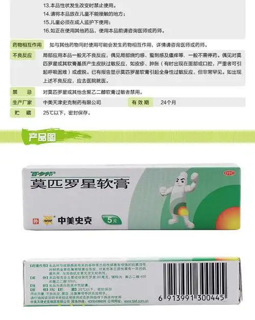 百多邦莫匹罗星软膏10g 中美史克 皮肤外伤皮炎湿疹毛囊炎软膏 5g*1盒