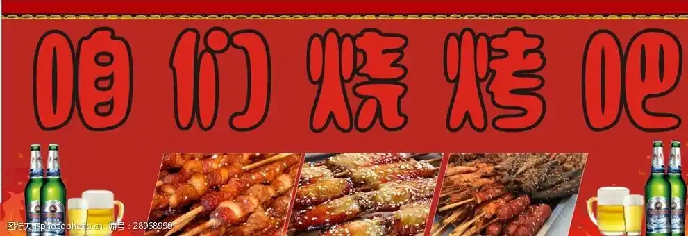 咱们烧烤吧招牌