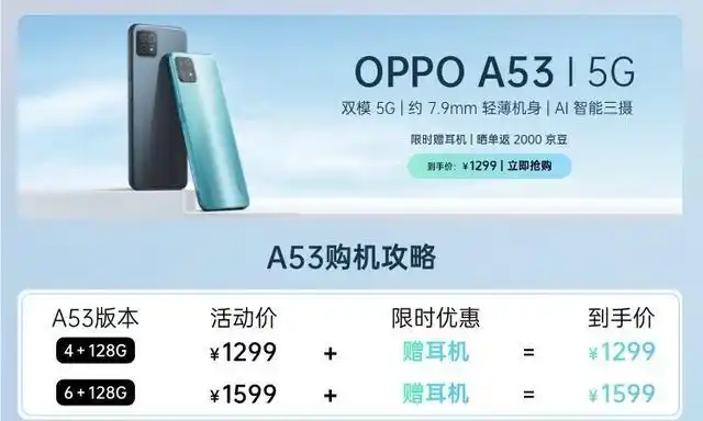 1299 元,oppo a53 正式开售,6 128gb 版本周五开售