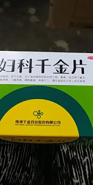 千金 妇科千金片 126片/盒用于带下量多,色黄质稠,臭秽,小腹疼痛,腰骶