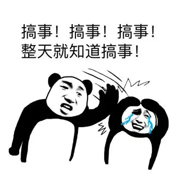 金馆长熊猫打人表情包,高清图片,搞笑-回车图片
