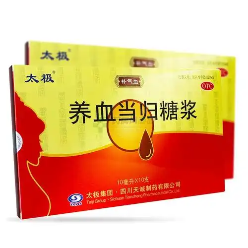 养血当归糖浆(太极集团·四川天诚制药有限公司)-天诚制药