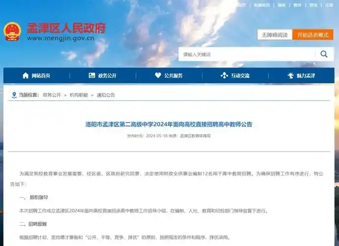 全供事业编制!孟津区直接招聘教师20名