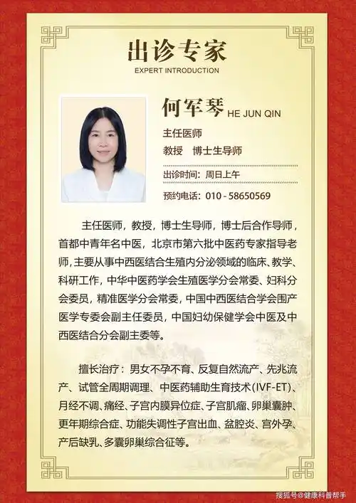 中医治疗月经不调效果好吗?北京何军琴看中医妇科怎么样