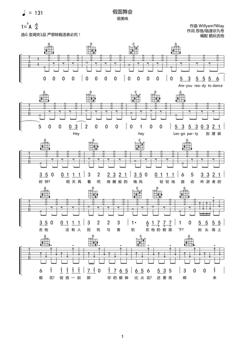 很美味假面舞会吉他谱