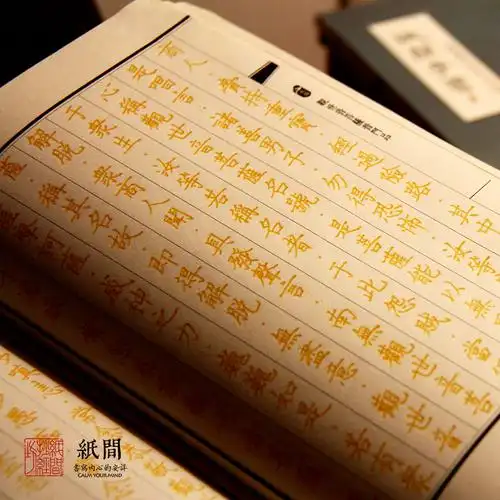 药师经 纸间线装抄经本 繁体古籍硬笔描红临摹佛经坊空琉璃经字帖