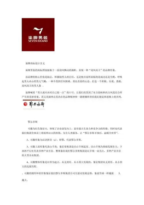 国内几大驰名商标服装logo设计理念