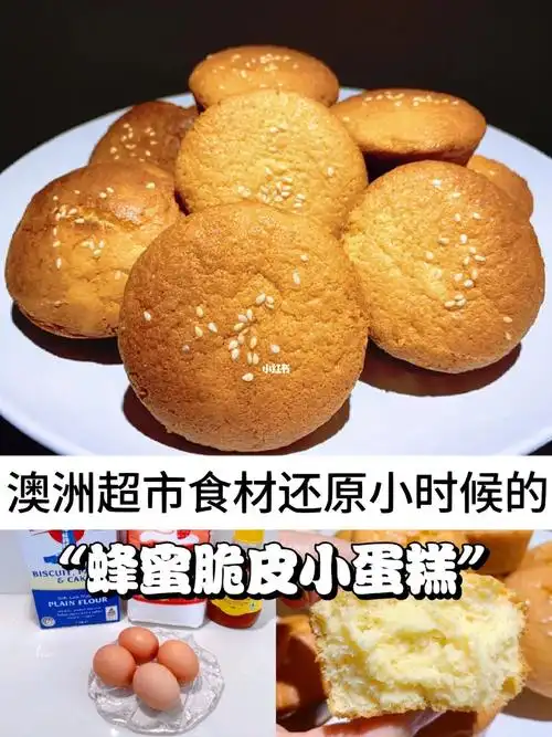 超市食材解锁小时候蜂蜜脆皮小蛋糕