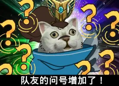 英雄联盟 lol 表情包