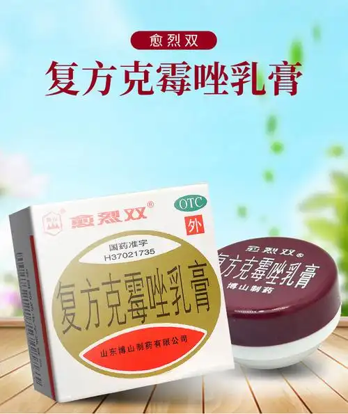 愈烈双复方克霉唑乳膏 20g用于真菌病如手癣足癣体癣及花斑癣新老包装