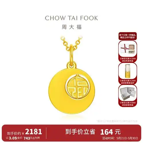 周大福大福红系列福气生财金足金黄金吊坠计价工费78元eof890520礼物